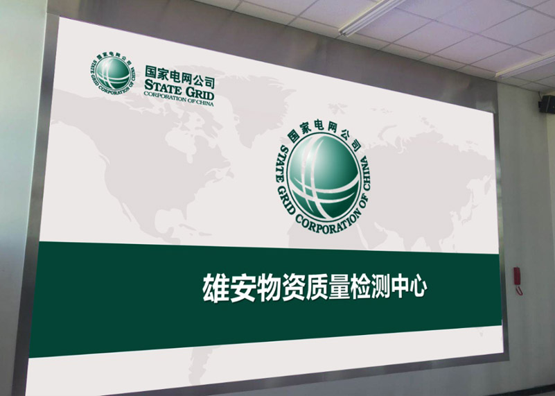 电网建设 | 乐鱼com显示打造雄安高标准物资质量检测中心