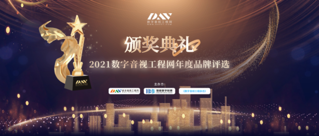 重磅揭晓！乐鱼com显示荣获2021年度LED显示屏十佳品牌