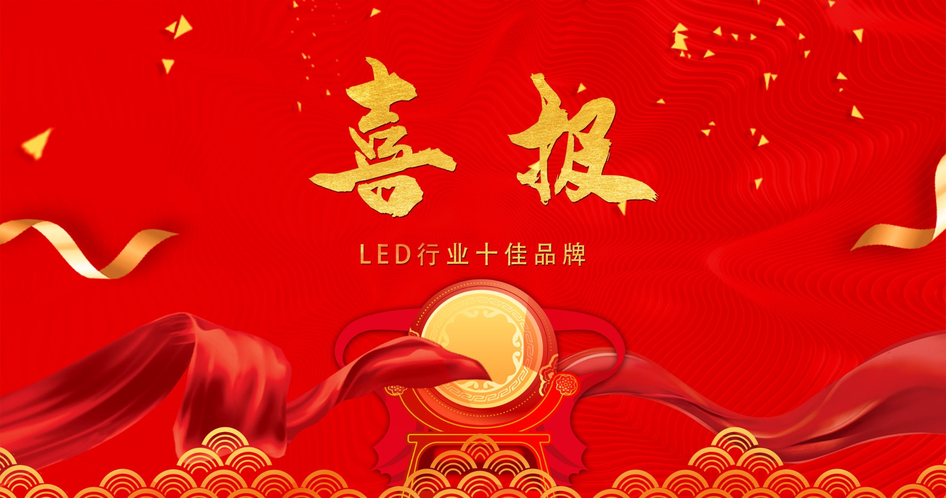 喜报 | 乐鱼com显示荣获多项十佳奖项，引领LED行业风潮