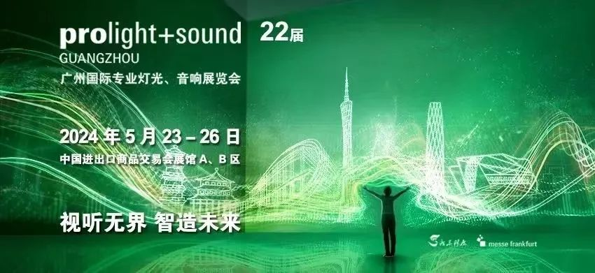 乐鱼com显示亮相2024广州灯光音响展 | 共绘视听新篇章