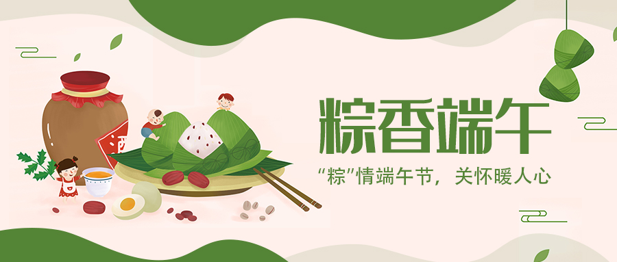 乐鱼com显示 | “粽”情端午节，关怀暖人心