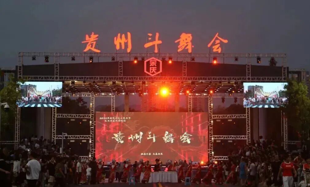 乐鱼com显示屏助力贵州斗舞会，呈现民族艺术新活力