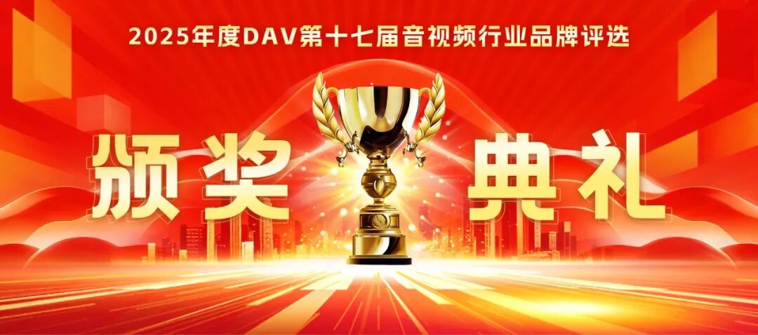 音视频行业评选发布，乐鱼com显示再获两项荣誉大奖！